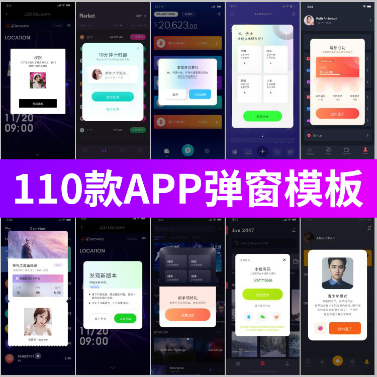小程序APP界面弹窗弹框强提醒非模态UI组件PSD/Sketch设计素材