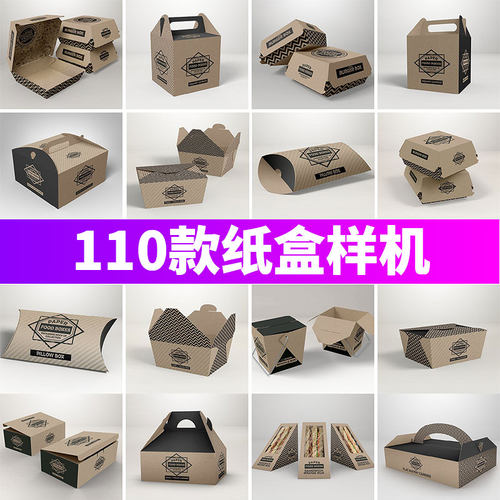 快餐外卖包装盒披萨汉堡薯条VI纸盒样机贴图PS图PSD模板