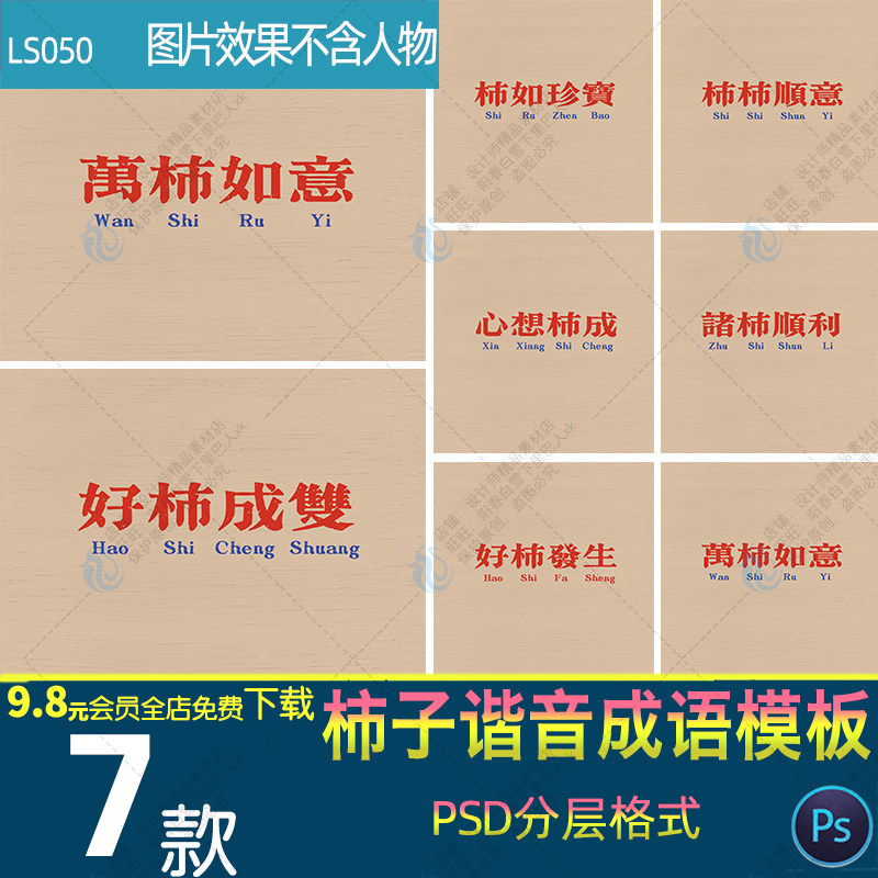 水果柿子谐音成语儿童宝宝百天摄影写真后期字体排版psd模板素材图片