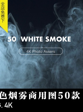 白色烟雾纹理简约背景4k海报壁纸底纹叠加JPG照片图片PS设计素材