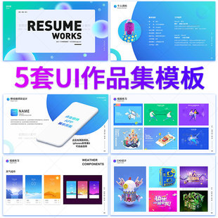 UI作品集展示模板网页平面UI设计师作品简历面试PSD设计素材PPT