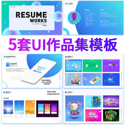 UI作品集展示模板网页平面UI设计师作品简历面试PSD设计素材PPT