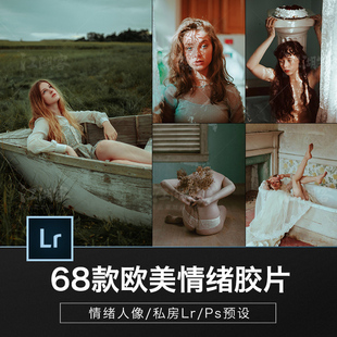 lightroom欧美情绪胶片lr预设复古私房调色人像室内拍摄PS滤镜mac