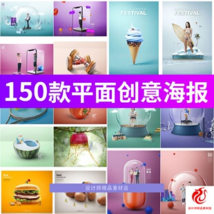 创意合成平面广告设计海报模板ps作业讲课课件素材psd分层源文件