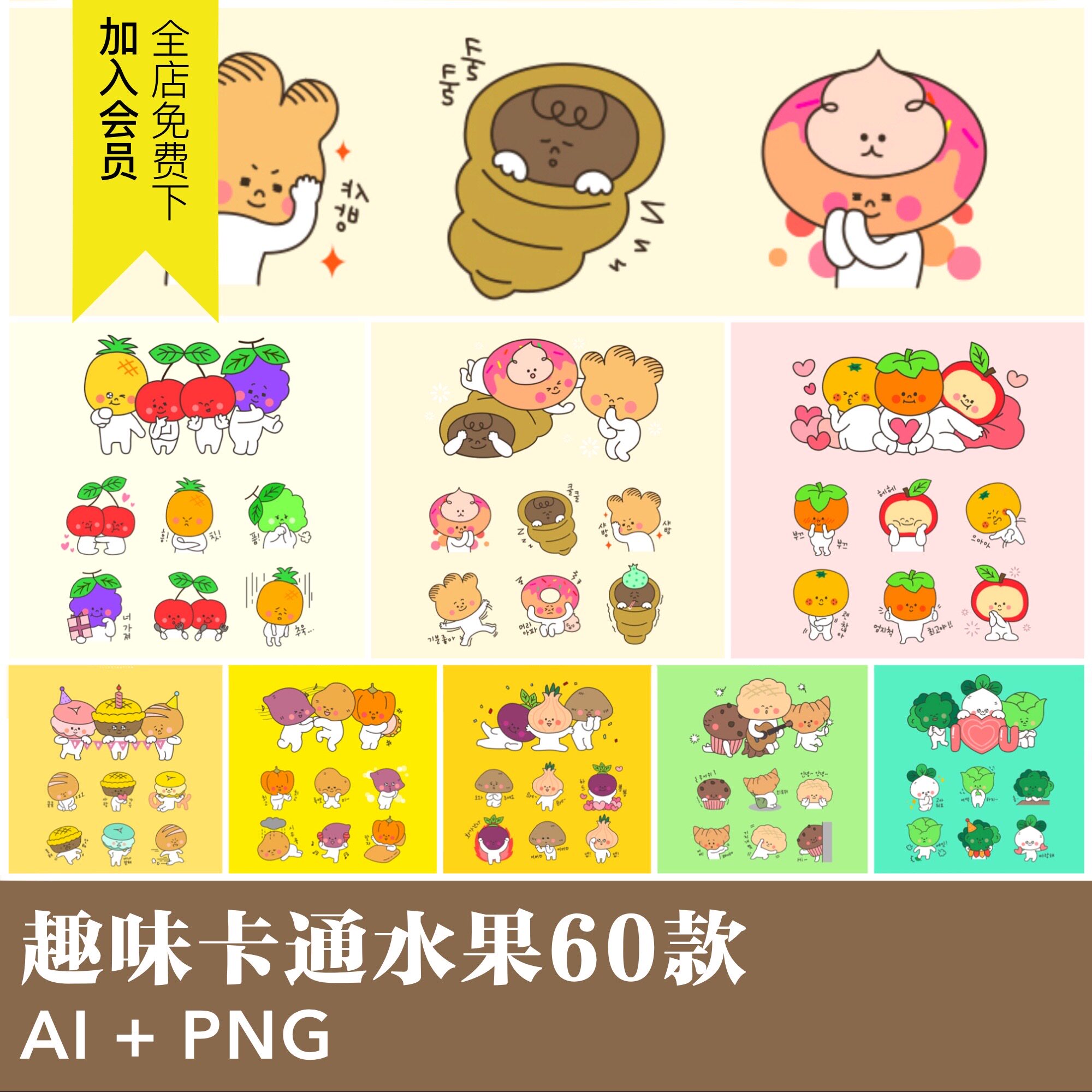 手绘趣味卡通水果拟人表情手帐贴画插图png免抠图ai矢量设计素材