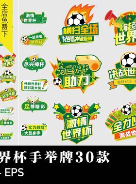 绿色世界盃主题足球手举牌KT板模板排版AI矢量EPS设计图片元素材