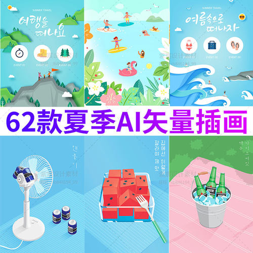 夏季扁平化卡通人物活动插画AI矢量风景海浪插图H5背景UI设计素材