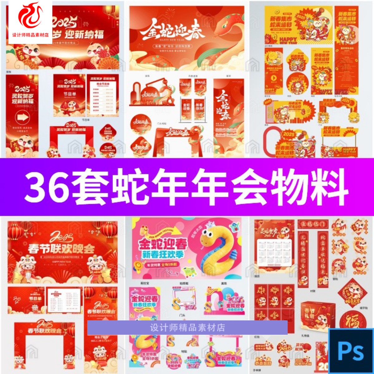 2025蛇年新年主视觉KV年会活动延展物料海报展板PSD设计素材模版