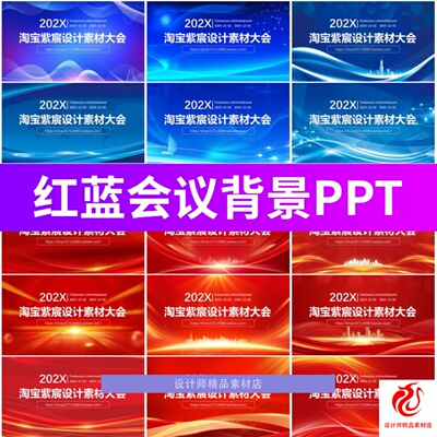 红色绿色蓝色商务活动会议论坛年会背景图片PPT格式模板设计素材