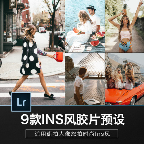 网红胶片风LR预设街拍旅拍滤镜人像ps acr摄影后期调色lightroom