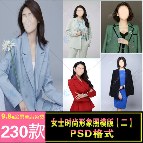 时尚成功女士形象照职业职场商务照半身模板ps衣服素材模板