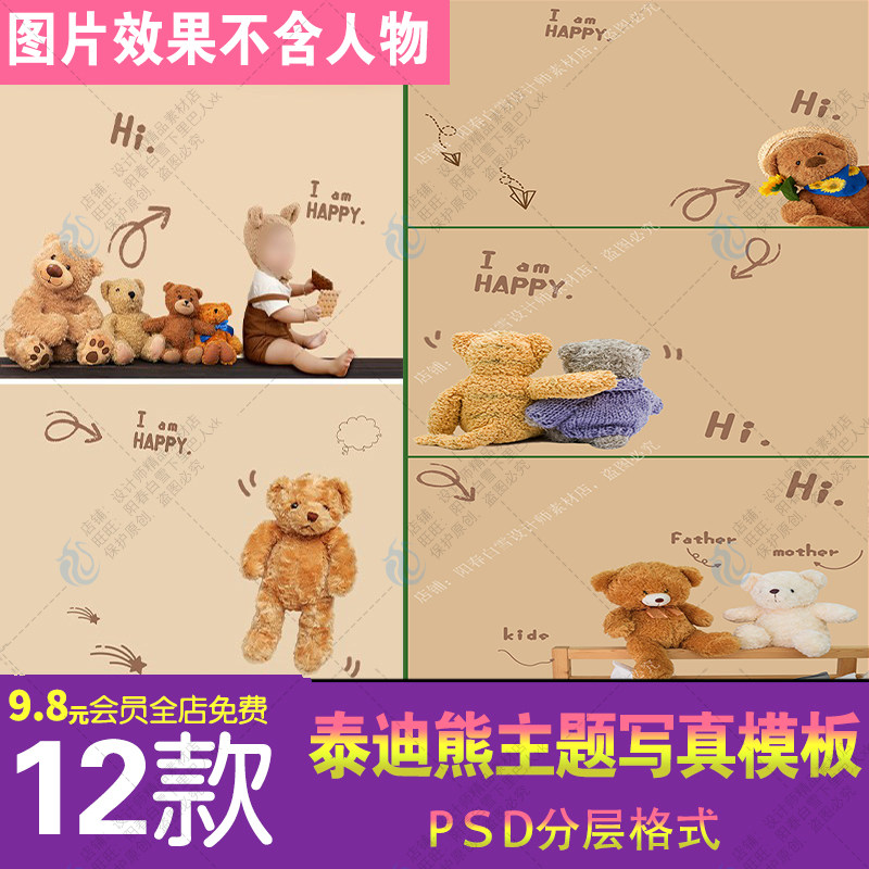 可爱玩偶毛绒玩具泰迪熊儿童宝宝摄影楼写真PSD相册模板排版素材,商务/设计服务,样图/效果图销售,淘宝优惠券,粉丝福利购,淘宝优惠卷