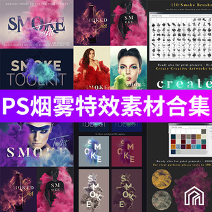 PS彩色烟雾特效工具影楼后期PS海报合成元素底纹笔刷pat/abr素
