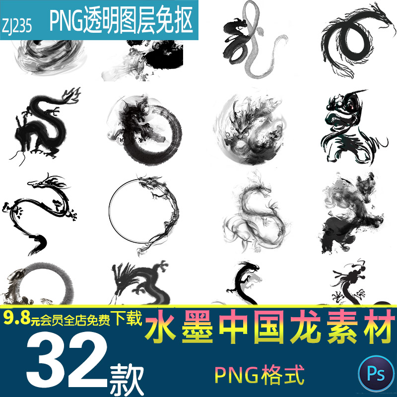 中国风古典水墨东方龙纹神龙装饰插画PS设计图标PNG免抠图片素材