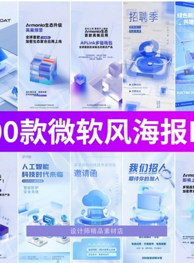 蓝色简约商务3D立体图标科技风微软风格海报模板PSD设计素材背景