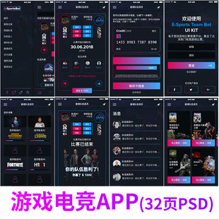 中文游戏电竞娱乐竞技攻略论坛社交APP模板UI设计作品集PSD素材