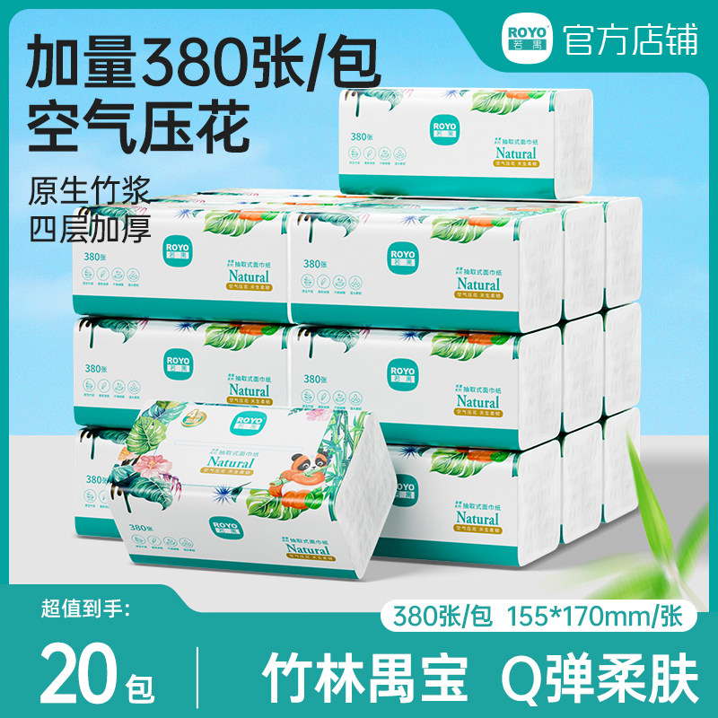 若禺轻奢系列4层380张软抽纸