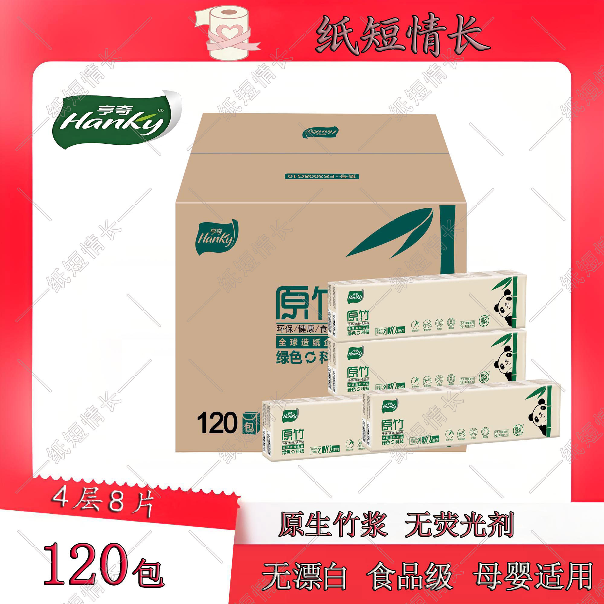 亨奇原竹竹浆本色4层手帕纸食品级无漂白不含荧光剂便携批发