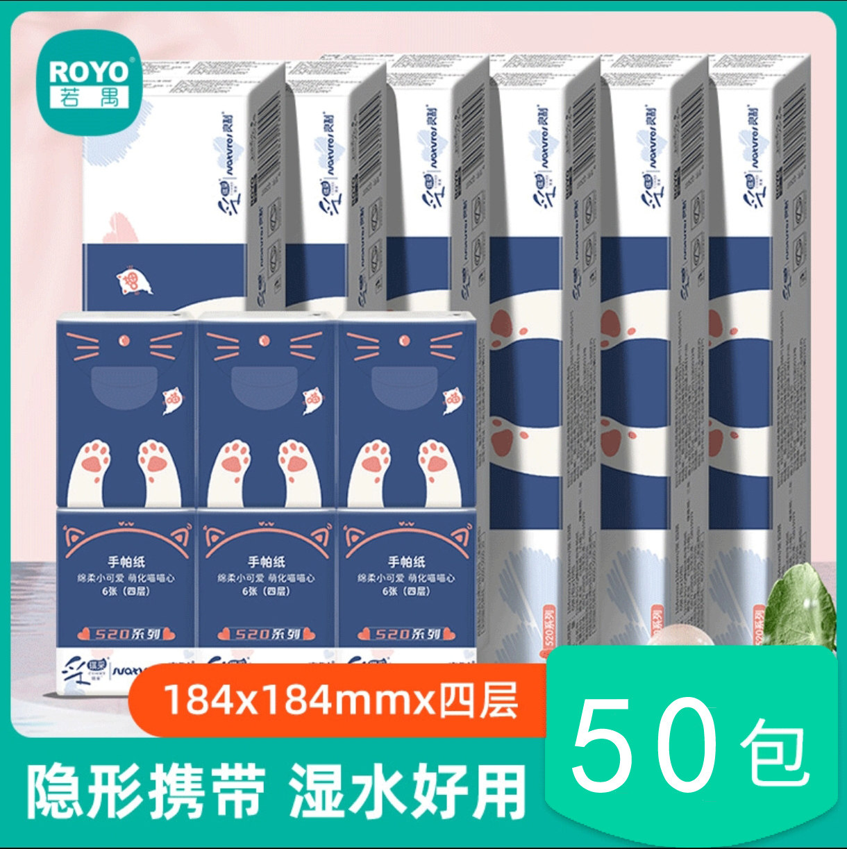 ROYO若禹采琪采手帕纸便携小包随身装干湿两用亲肤柔韧孕妇可用