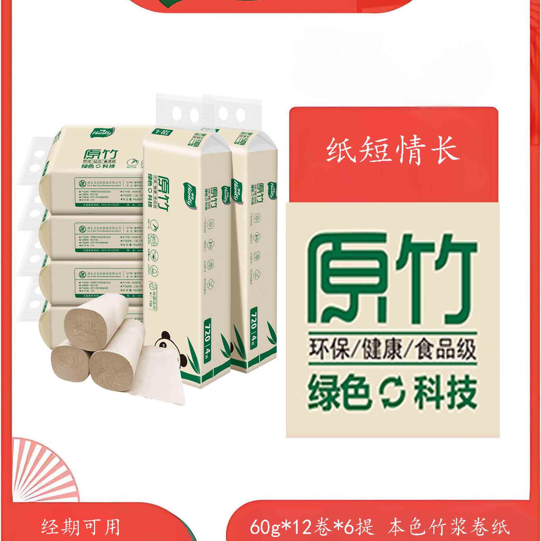 亨奇竹浆本色卫生纸卷纸720g*6提经期可用无荧光剂母婴适用批发