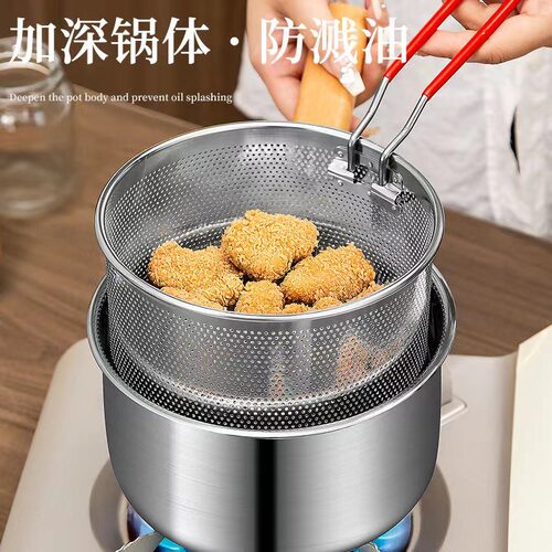 不锈钢加厚油炸锅食品级辅食锅