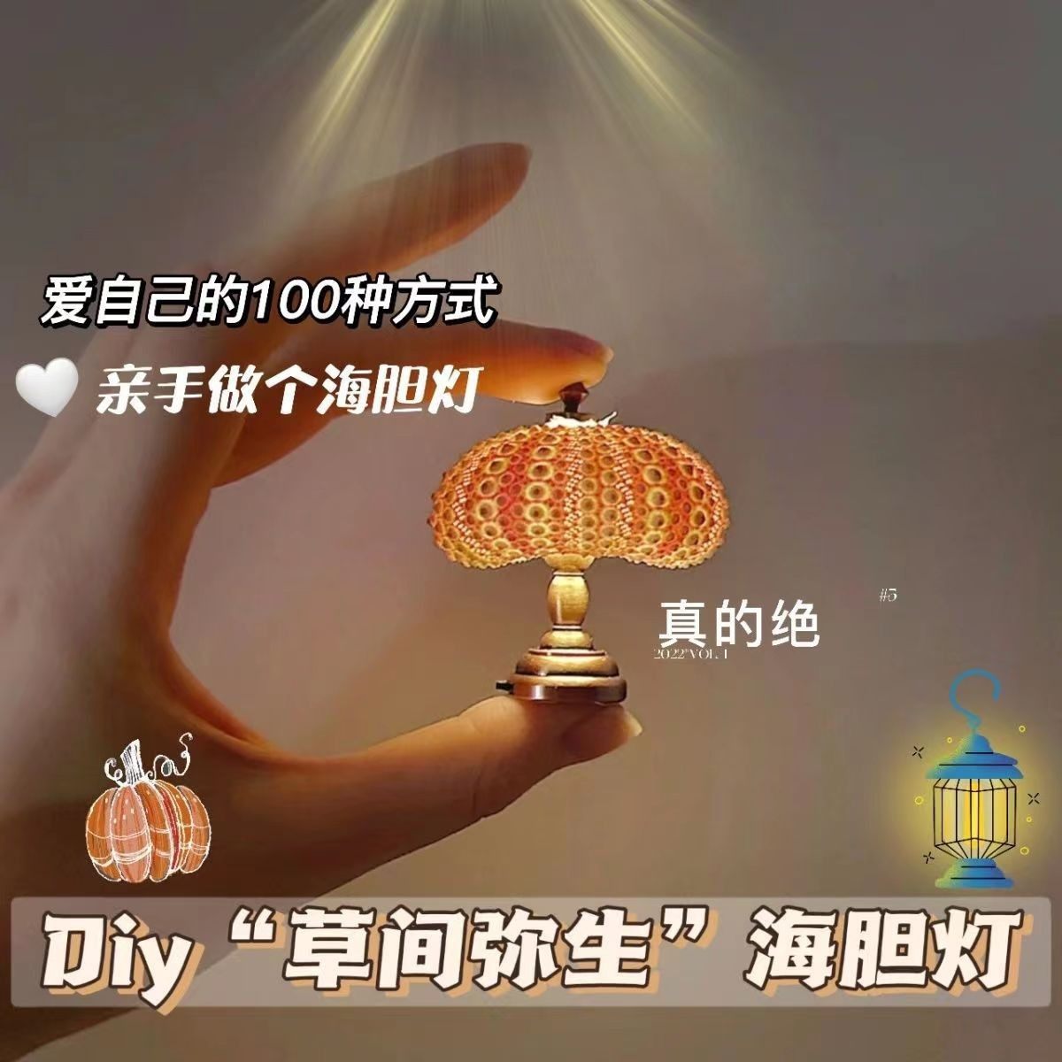 海胆复古小夜灯儿童桌面小台灯夏季金属复古风女生房间装饰摆件