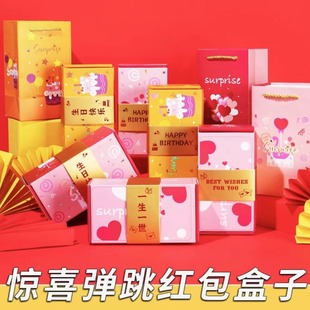 抖音同款 惊喜弹跳红包盒子生日礼盒情人节礼物折叠跳跳盒爆炸盒子