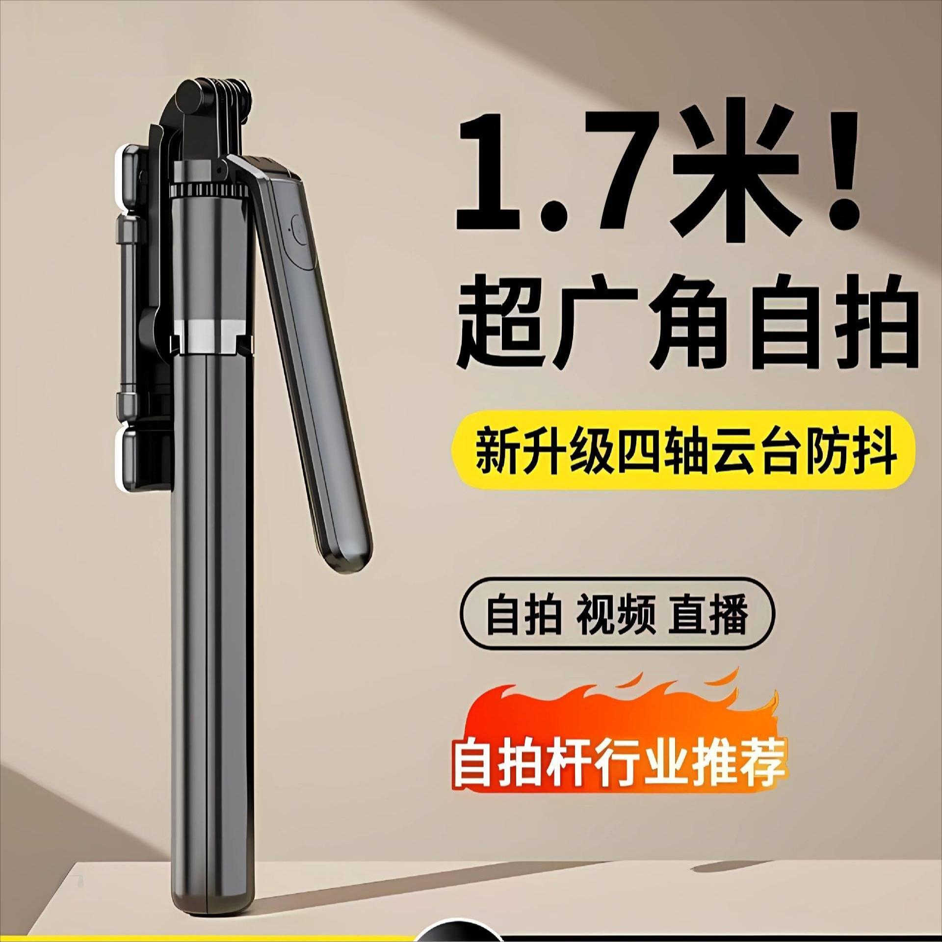 1.7米广角自拍杆一体式多功能360