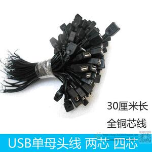 优质USB数据线 单母头 30公分30cm 全铜 usb2.0全铜粗线促销