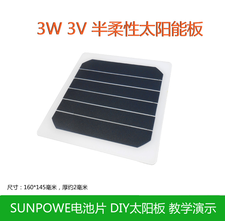 太阳能半柔性sunpower