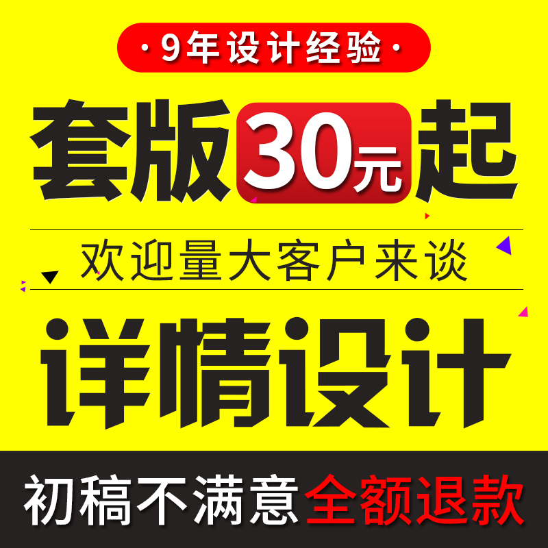 批量详情套版食品服装家电家具淘宝宝贝页面模板设计商品新品上架-封面