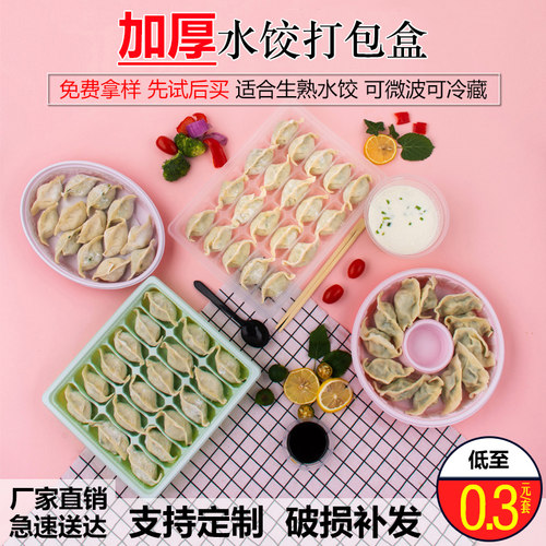 商用加厚塑料水饺托盘带盖快餐盒