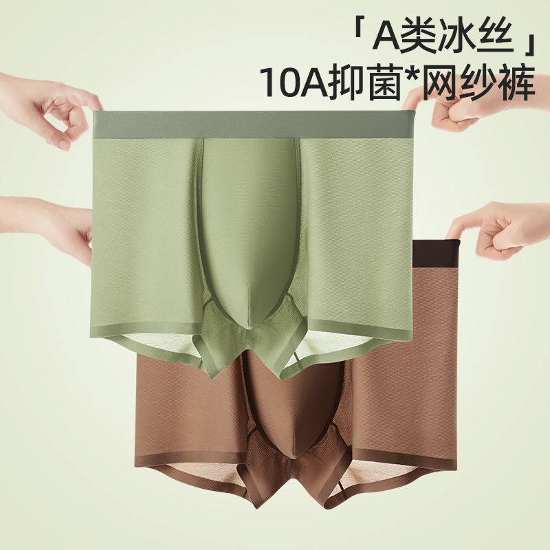新款夏季A类冰丝男士内裤