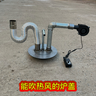 炉盖热风机热风炉盖家用吹热风炉盖暖气炉盖高温热风节能新款改装