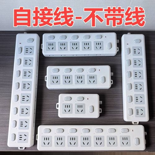 自己接线插座带总开关和分控开关