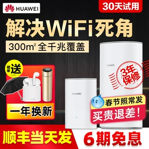 Huawei Q6 ZI Mother Router Wi -Fi6+распределенный гигабитный порт домохозяйства с высоким уровнем AP панель AP Villa с большим масштабом