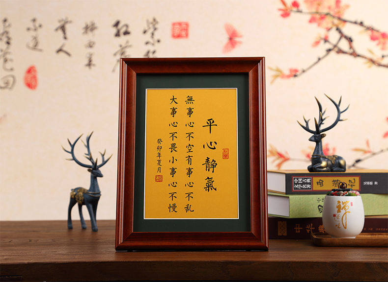 平心静气书法作品摆件手写真迹楷书中式桌面企业团队口号标语定制