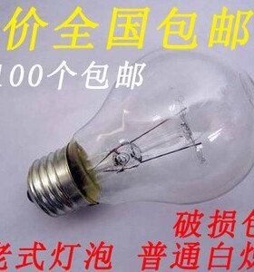 灯泡普通照明老式灯泡电灯泡220v36v48v2E27螺口钨丝低压