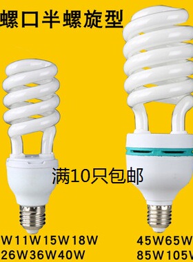 节能灯全螺节能灯2U节能灯泡螺旋e27大螺口白光暖光灯管LED灯泡