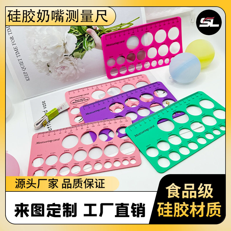 硅胶乳头测量器奶嘴测量尺食品材质吸奶器乳房测量工具