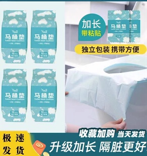 一次性加长马桶垫旅行防水便携座厕纸马桶套一次性粘贴式独立包装