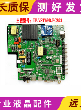 原装康佳LED55G100主板TP.VST69D.PC821配屏LSC550HN06-W 测好