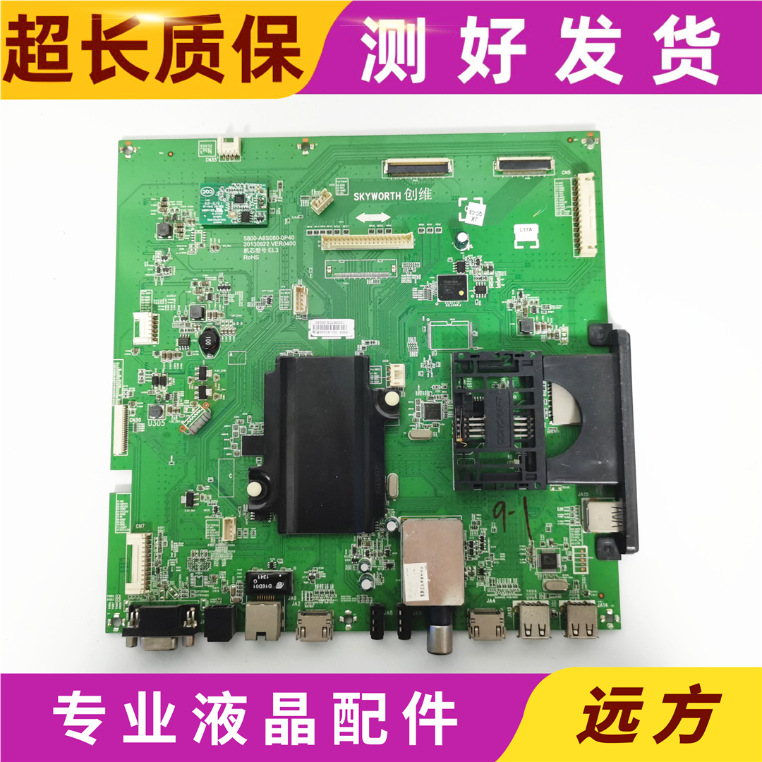原装创维5800-A8S080-0P40主板