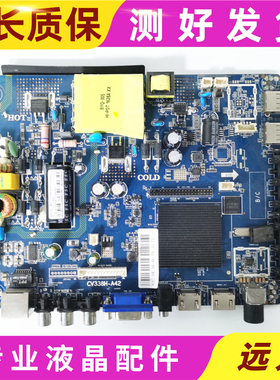 原装金锐显网络智能WIFI主板CV338H-A42通用安卓三合一板42-55寸