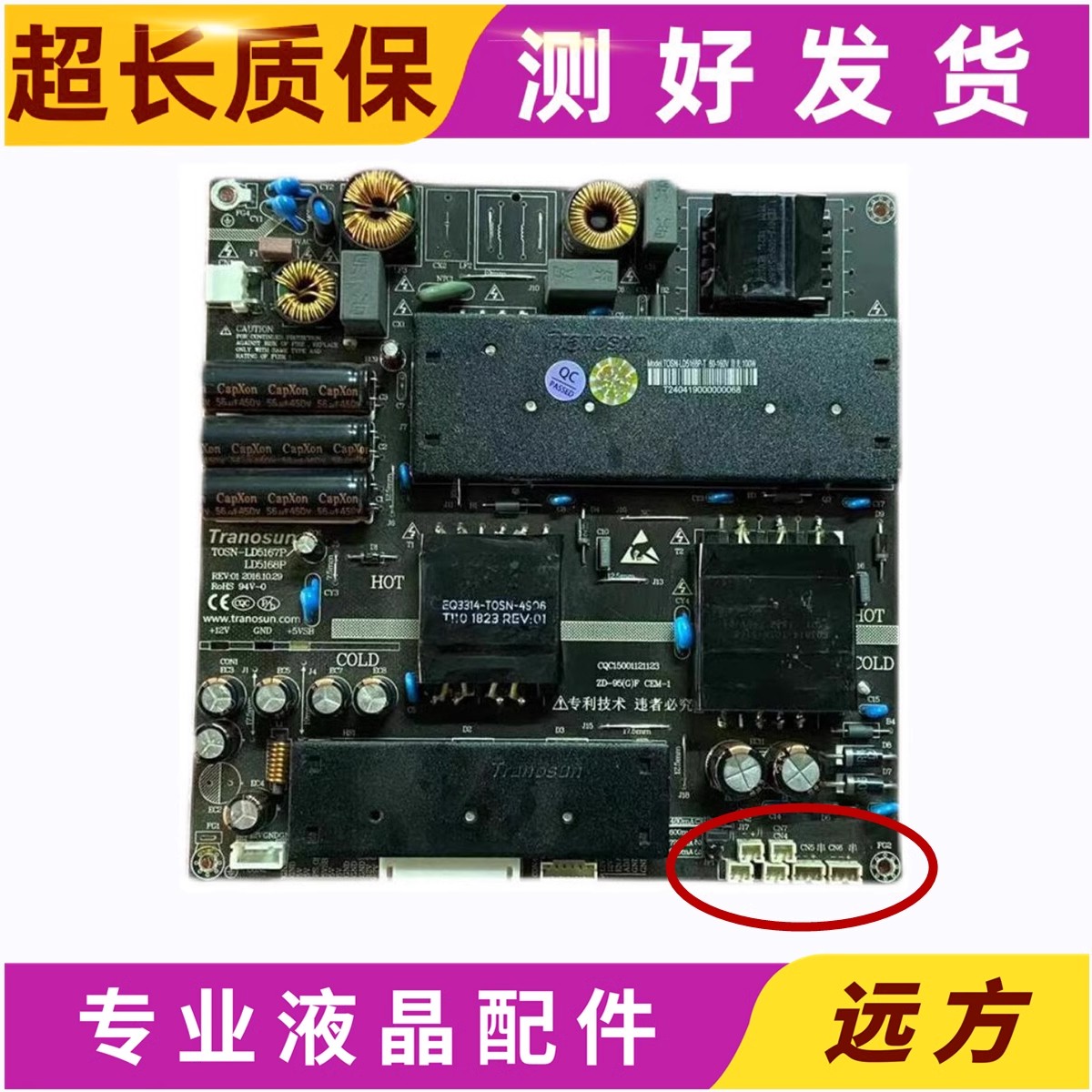 原装Tranosun教学机电源