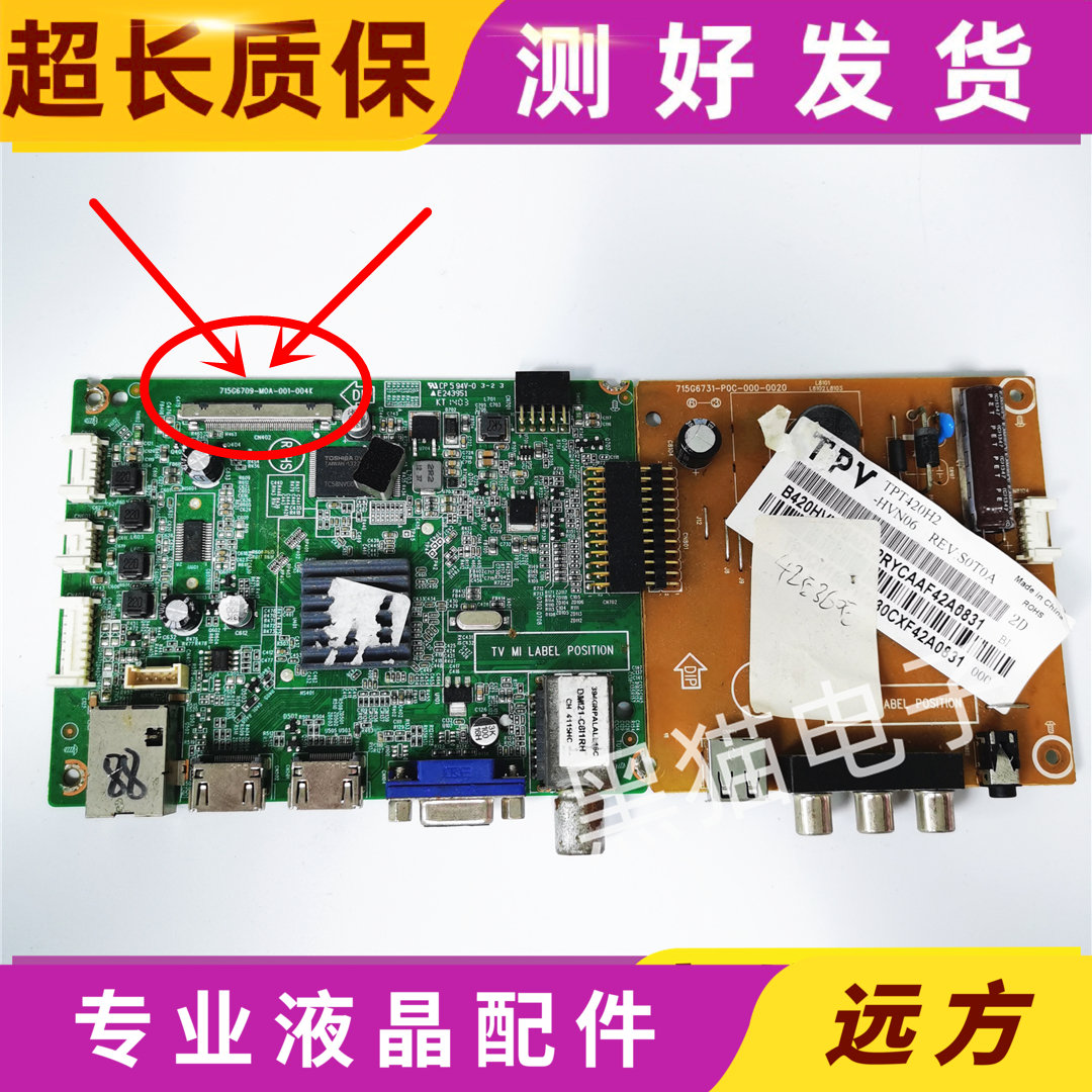 原装创维42E360E主板715G6709-M0A-001-004K配屏TPT420H2-HVN06