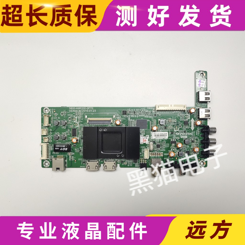 创维5800-A9R200-0P70/60/50主板