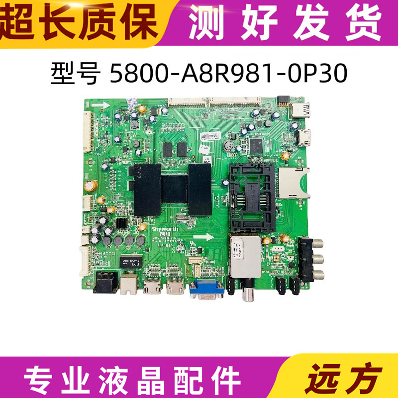 创维42/50E790U主板5800-A8R981
