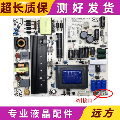 原装海信RSAG7.820.5289电源板