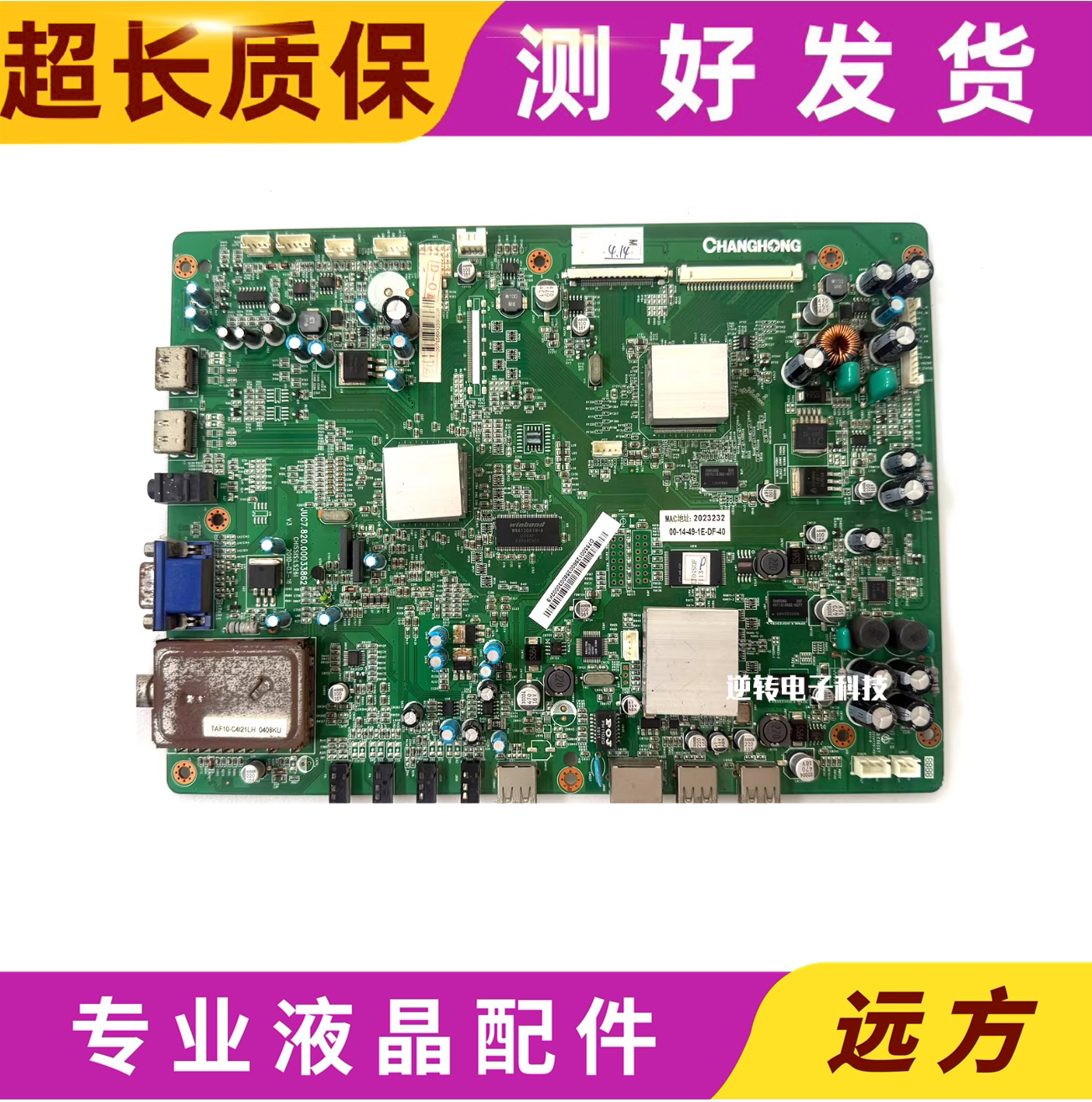 原装长虹iTV46830DE电视主板JUC7.820.00033862配屏LTA460HJ09
